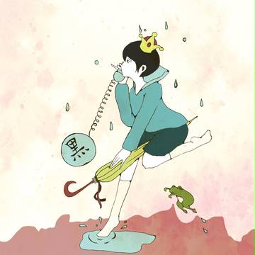 あーめ
