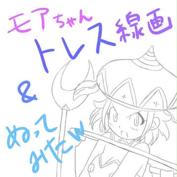 【トレス】モアちゃん【線画】
