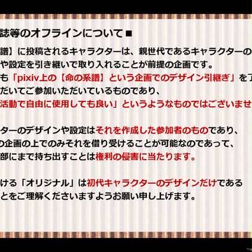 【命の系譜】同人誌などについて【公式】