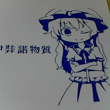 やまぶきさんの「イザナキ」を切らせていただきました