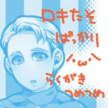 あべらくがき（腐向け）