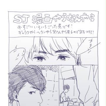 ごちゃごちゃSJ