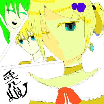 君を悪だと言うのならば((ｒｙ