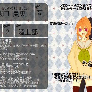 【雨高】秋口 夏央【キャラシ】