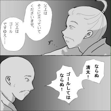 もう、ゴールしてもいいよね