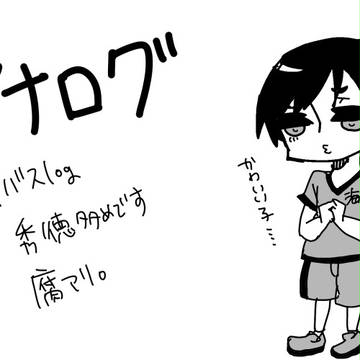 黒バス落書きアナログlog