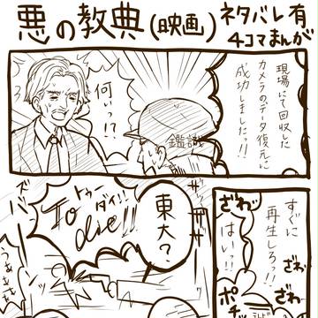 【ネタバレ有り!】悪の教典IFまんが
