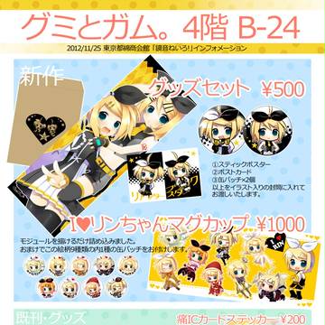 鏡音ねいろ!インフォメ