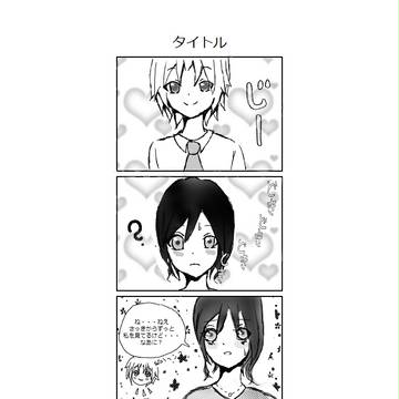 初漫画　FF9現代パロ　イチャイチャジタガネ