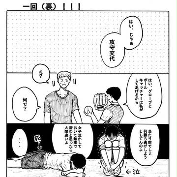 （創作漫画）　一回（裏）！！！