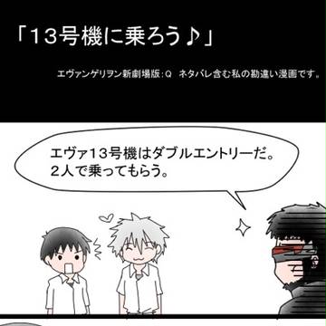 【ネタバレ含】エヴァQ　カヲシン漫画【微腐】