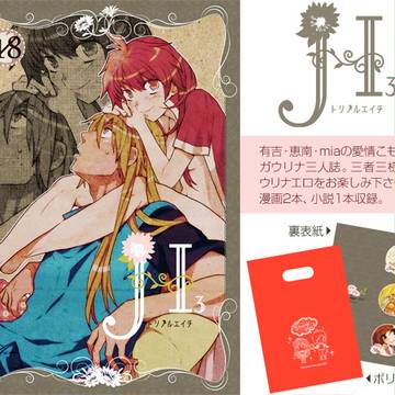 【とこスレ】the limp polygon合同誌サンプル