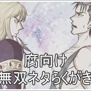 【腐】KINGのセクハラタイム