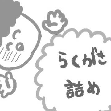 つめつめ