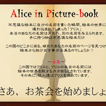 【企画予告】Alice in Picture-book