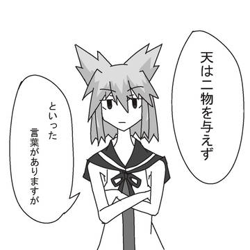 天は二物を…