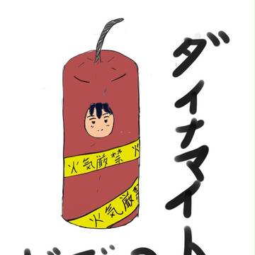 ダイナマイトボディ？？