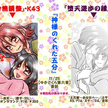 『ゆきさくら第六章』新刊。