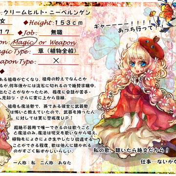 【SK】クリームヒルト【魔法勢】