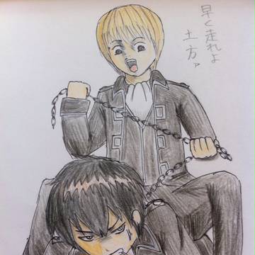 「お馬さんごっこ一緒にやれよ土方」