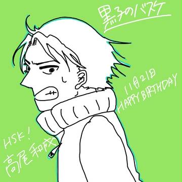 HSK!高尾