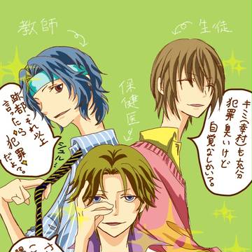 跡部と幸村と不二