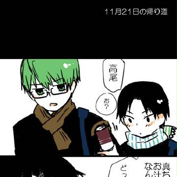 緑間+高尾◆誕生日の帰り道