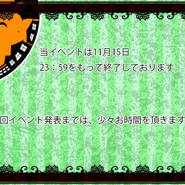 【Pqg】10月イベント終了&次回について【公式】