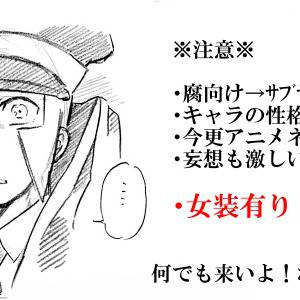 【腐向け】ｻﾌﾞｻﾄ（ﾐ）落書き