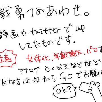 戦勇。つめあわせ。