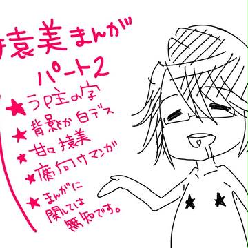 ある寒い日の猿美【腐向】