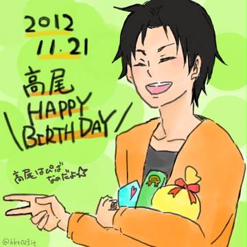 高尾はぴば一。