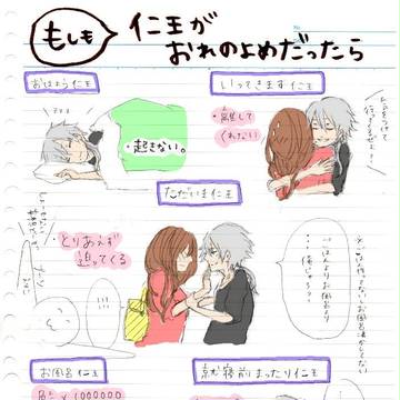 もしも仁王が俺の嫁だったら