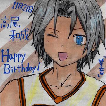 高尾くん誕生日おめ！