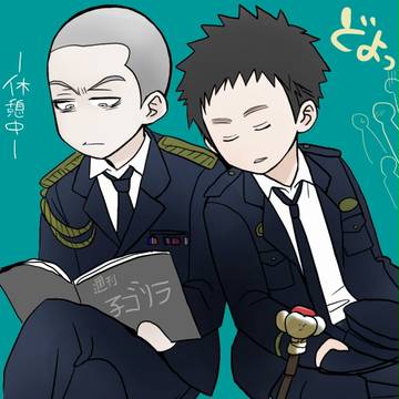 総監と署長