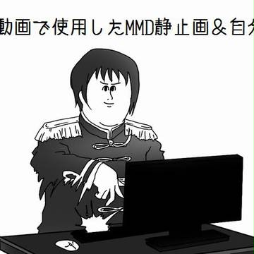 【APヘタリアMMD】静止画まとめ