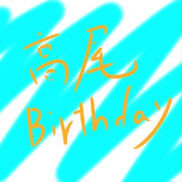 おめでとうっ！！！