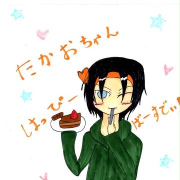 高尾ちゃん誕生日