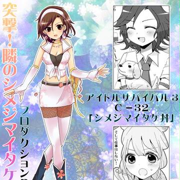 寄稿 of アイサバ3