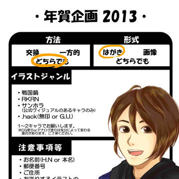 年賀状企画2013