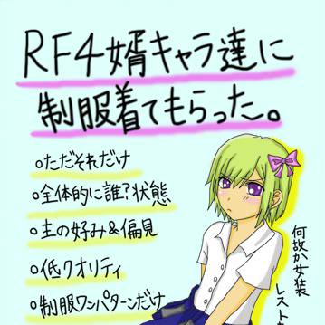 ルーンファクトリー４婿キャラ達に制服着てもらった