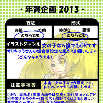 年賀状企画！