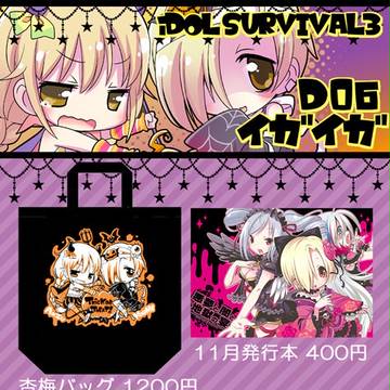 アイサバ3 D06 イガイガ