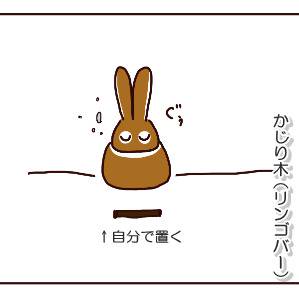 【四ｺﾏ】かじり木の謎