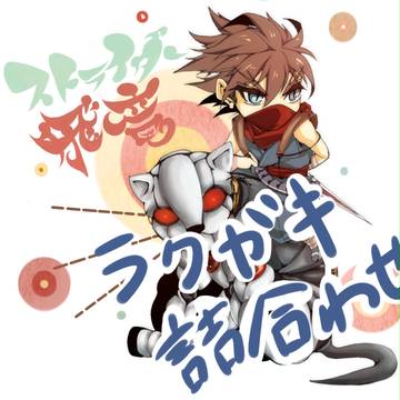 ストライダーLOG
