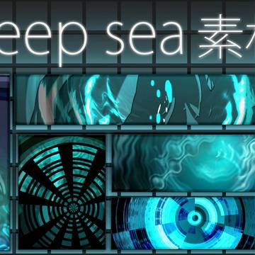 deep sea素材(丸)