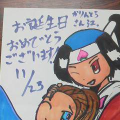 誕生日おめでとうございます！