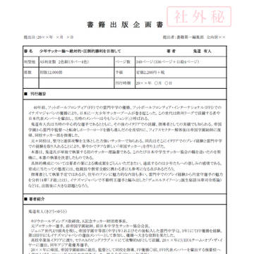 来月新刊は鬼道有人氏の書き下ろしです