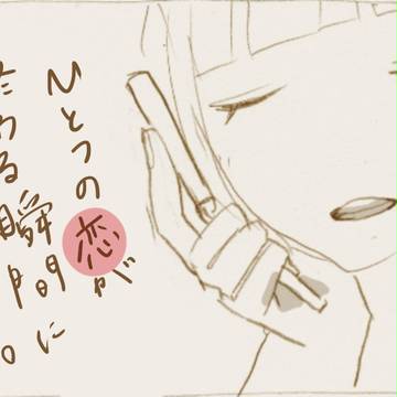 ひとつの恋が終わる瞬間