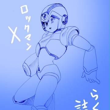 ロックマンXらくがき詰め